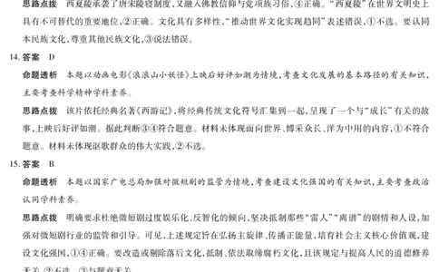 思想政治B卷答案天一大联考&middot;2025-2026学年高二年级阶段性测试（一）_2025年11月高一试卷_251107天一大联考&middot;河南省2025-2026学年高二年级阶段性测试（一）（全）