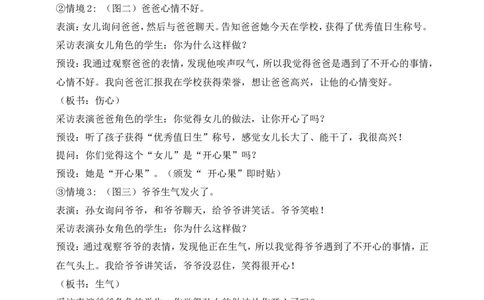 第3课做个&ldquo;开心果&rdquo;第2课时(教案)部编版道德与法治二年级下册_26新二年级道法下册（统编版）_版本一(1)_部编版道德与法治2下_旧版_道法2下课件教案