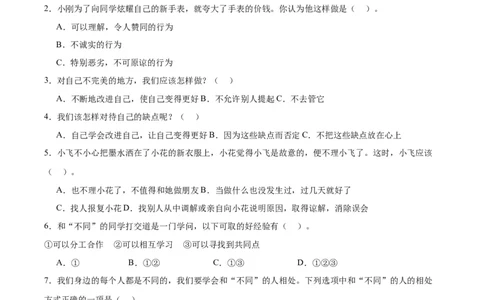 第一单元我和我的同伴（单元测试&middot;基础卷）(1)_26新三年级道法下册（统编版）_版本二_单元知识复习专项-K37_2024版