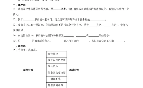 第一单元我和我的同伴（单元测试&middot;基础卷）(1)_26新三年级道法下册（统编版）_版本二_单元知识复习专项-K37_2024版