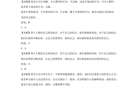 第一单元我和我的同伴（单元测试&middot;基础卷）(1)_26新三年级道法下册（统编版）_版本二_单元知识复习专项-K37_2024版