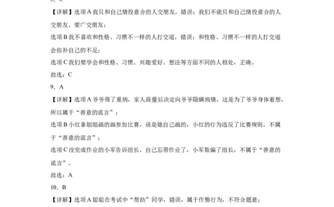 第一单元我和我的同伴（单元测试&middot;基础卷）(1)_26新三年级道法下册（统编版）_版本二_单元知识复习专项-K37_2024版