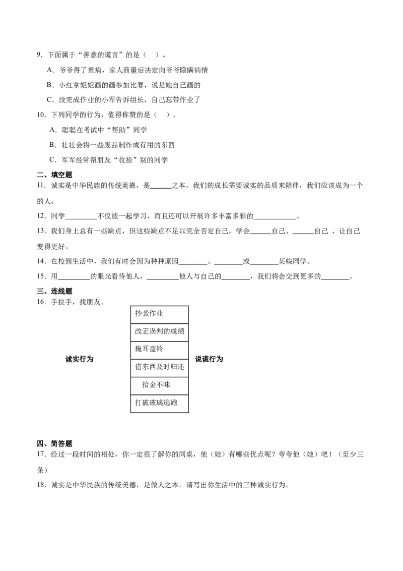 第一单元我和我的同伴（单元测试&middot;基础卷）(1)_26新三年级道法下册（统编版）_版本二_单元知识复习专项-K37_2024版