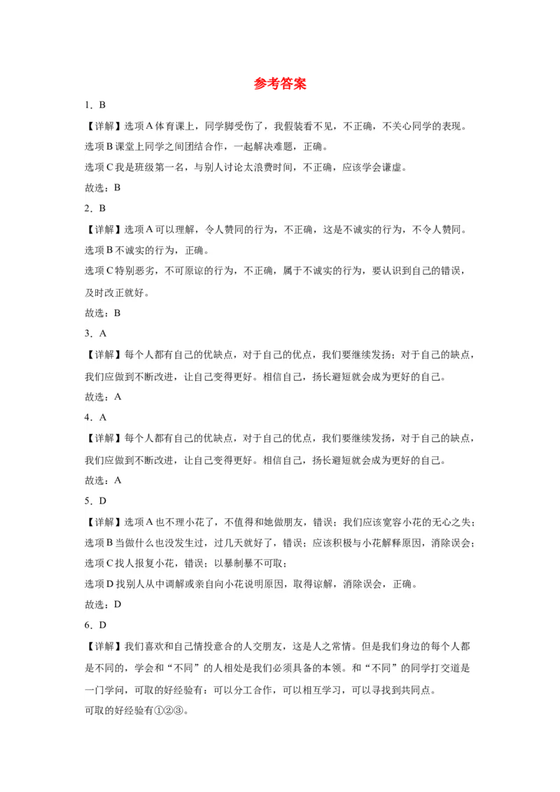 第一单元我和我的同伴（单元测试&middot;基础卷）(1)_26新三年级道法下册（统编版）_版本二_单元知识复习专项-K37_2024版