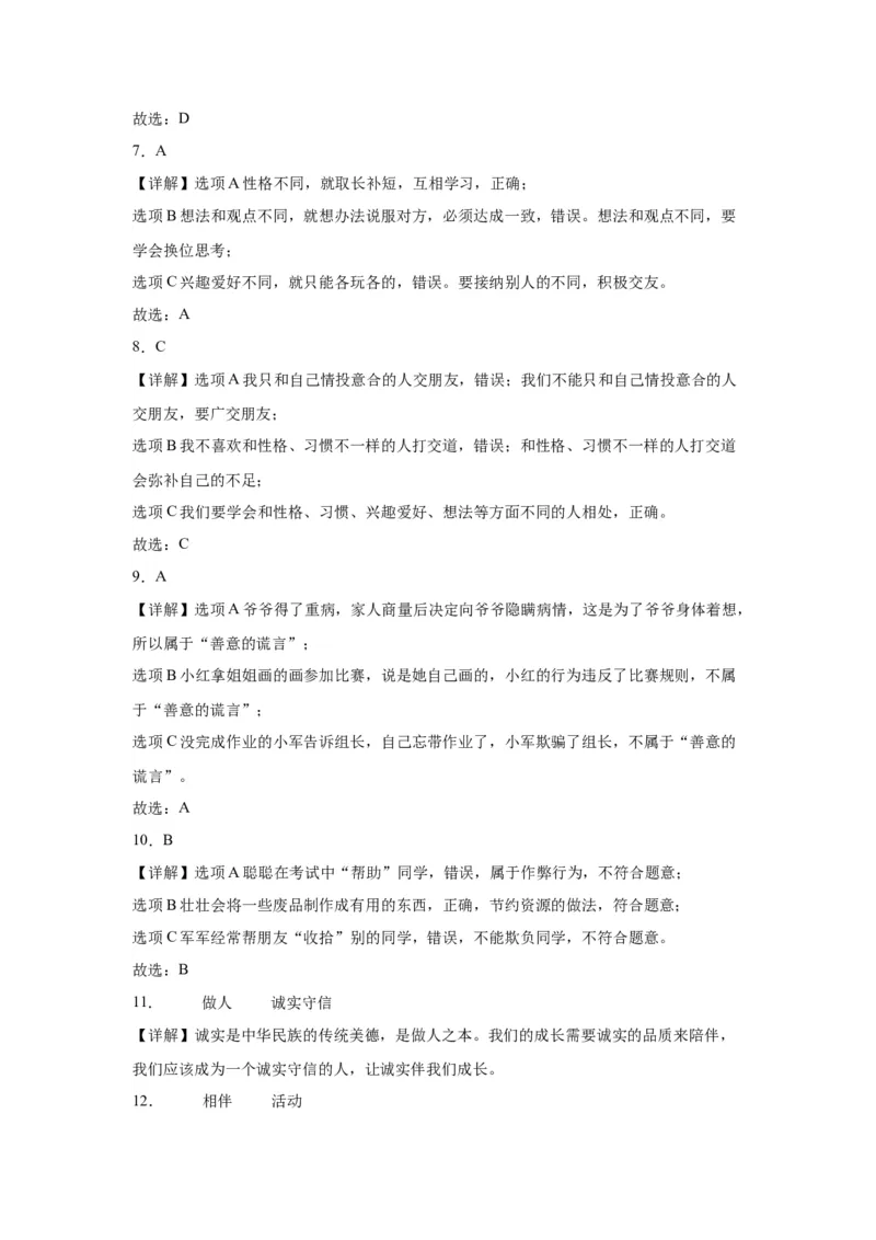 第一单元我和我的同伴（单元测试&middot;基础卷）(1)_26新三年级道法下册（统编版）_版本二_单元知识复习专项-K37_2024版