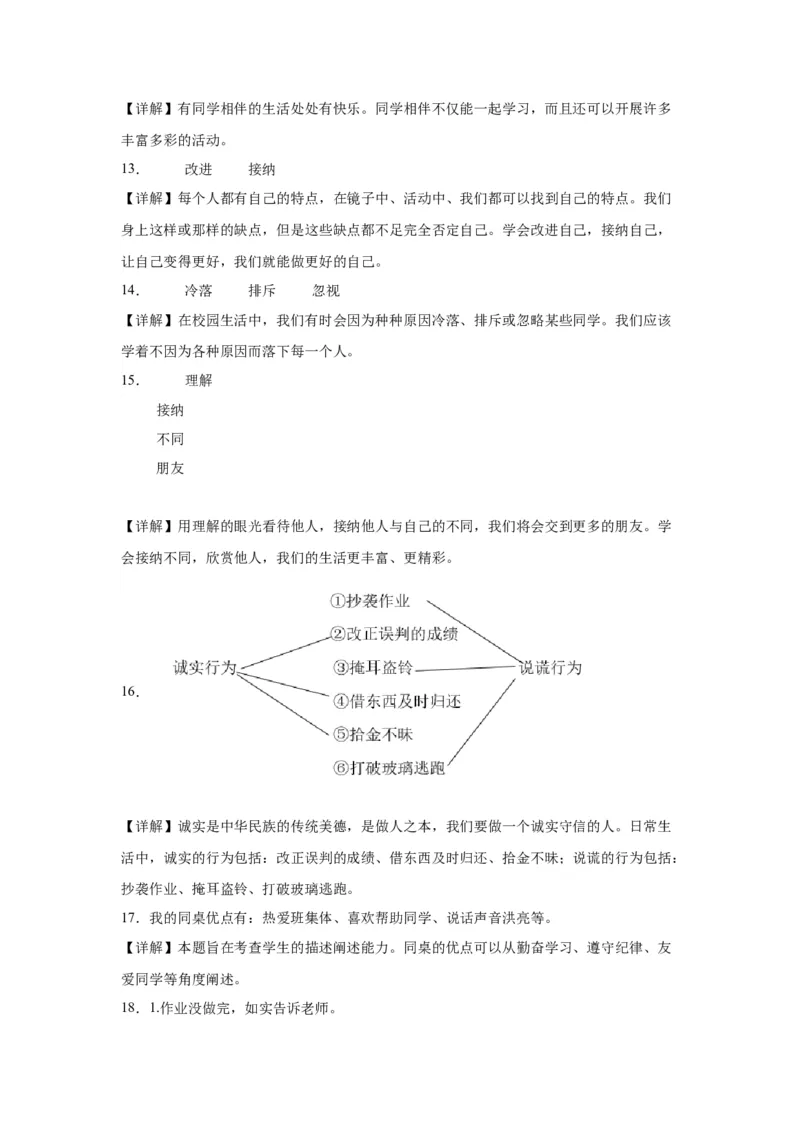 第一单元我和我的同伴（单元测试&middot;基础卷）(1)_26新三年级道法下册（统编版）_版本二_单元知识复习专项-K37_2024版