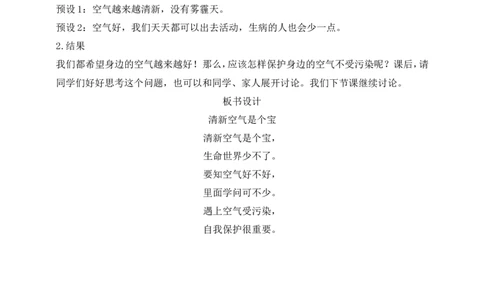 第10课清新空气是个宝第1课时(教案)_26新二年级道法下册（统编版）_版本一(1)_部编版道德与法治2下_旧版_道法2下课件教案_02.道法2下教案设计