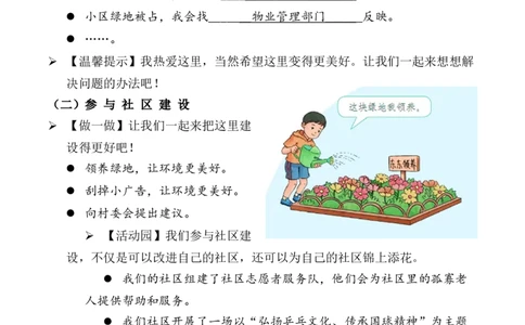 第5课我的家在这里第二课时（教案）-（统编版）(1)_26新三年级道法下册（统编版）_版本二_教学设计_教案