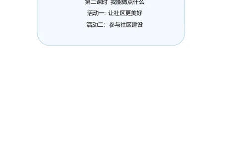 第5课我的家在这里第二课时（教案）-（统编版）(1)_26新三年级道法下册（统编版）_版本二_教学设计_教案