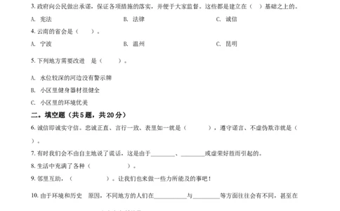 精品解析：2020-2021学年部编版三年级下册期中达标道德与法治试卷（原卷版）_26新三年级道法下册（统编版）_版本二_期中+期末-K151_期中试卷