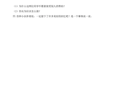 精品解析：2020-2021学年部编版三年级下册期中达标道德与法治试卷（原卷版）_26新三年级道法下册（统编版）_版本二_期中+期末-K151_期中试卷