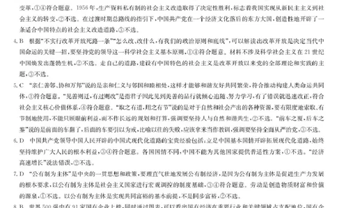 政治答案-高一质量检测_2026年01月高一试卷_260114甘肃省白银市靖远县第一中学2025-2026学年高一上学期12月月考