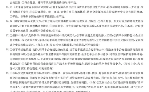 政治答案-高一质量检测_2026年01月高一试卷_260114甘肃省白银市靖远县第一中学2025-2026学年高一上学期12月月考
