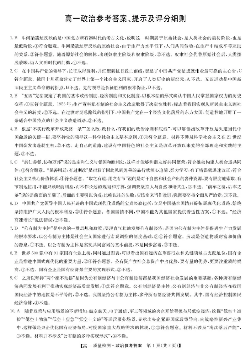 政治答案-高一质量检测_2026年01月高一试卷_260114甘肃省白银市靖远县第一中学2025-2026学年高一上学期12月月考