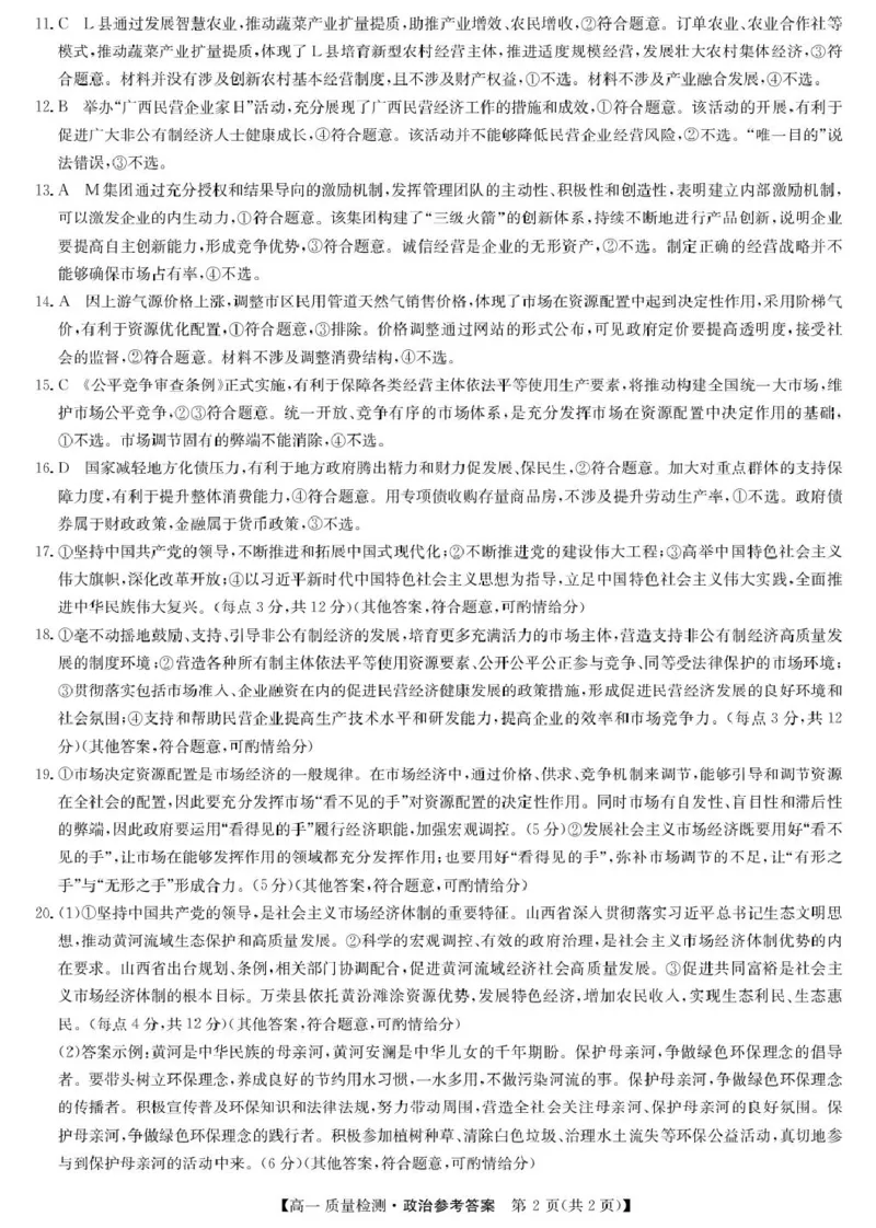 政治答案-高一质量检测_2026年01月高一试卷_260114甘肃省白银市靖远县第一中学2025-2026学年高一上学期12月月考