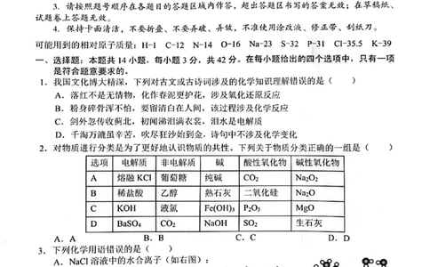 广西示高2025年秋季期中高一联考化学试卷_2025年11月高一试卷_251127广西示范性高中2025-2026学年高一上学期期中联合调研测试（全）