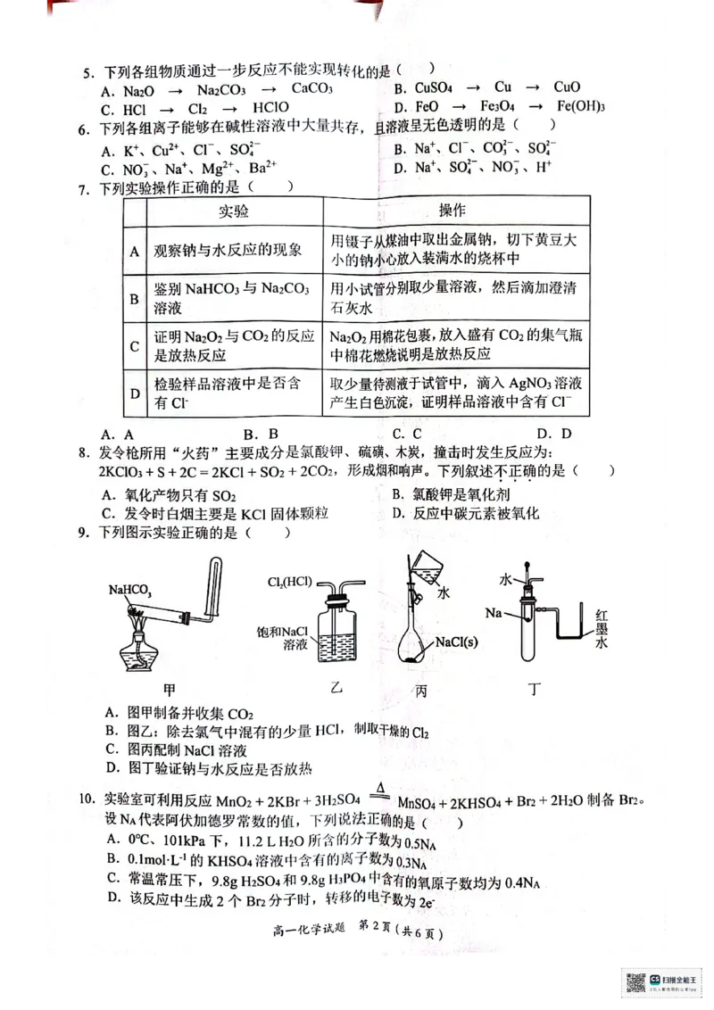 广西示高2025年秋季期中高一联考化学试卷_2025年11月高一试卷_251127广西示范性高中2025-2026学年高一上学期期中联合调研测试（全）