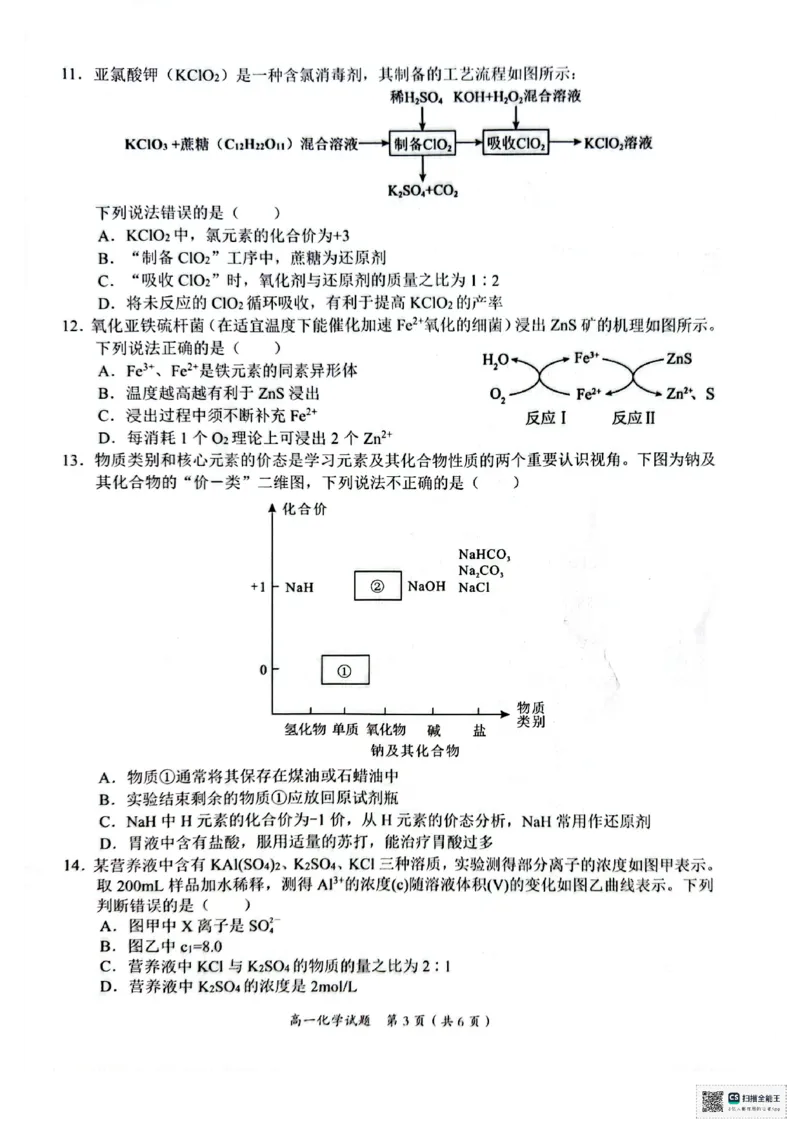 广西示高2025年秋季期中高一联考化学试卷_2025年11月高一试卷_251127广西示范性高中2025-2026学年高一上学期期中联合调研测试（全）
