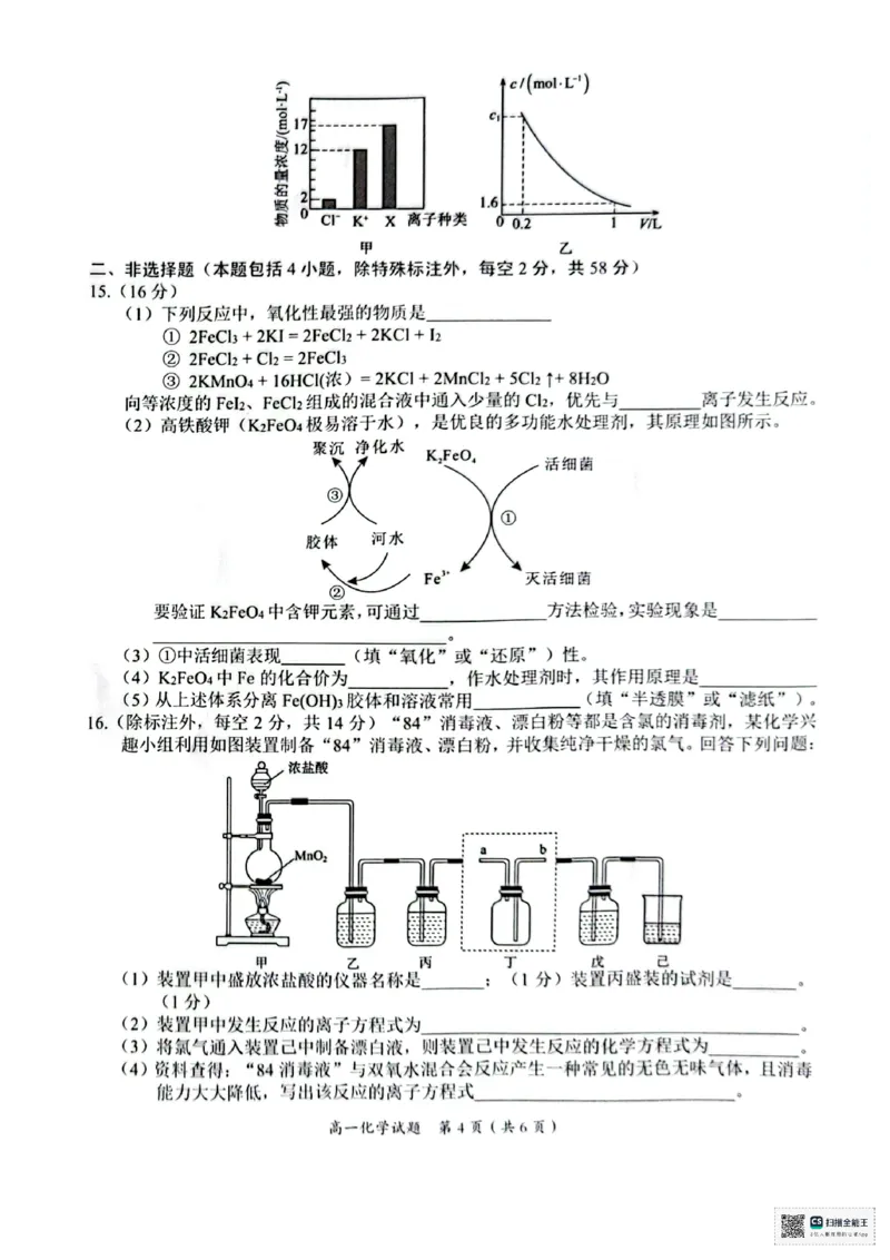 广西示高2025年秋季期中高一联考化学试卷_2025年11月高一试卷_251127广西示范性高中2025-2026学年高一上学期期中联合调研测试（全）