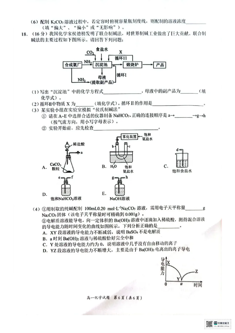 广西示高2025年秋季期中高一联考化学试卷_2025年11月高一试卷_251127广西示范性高中2025-2026学年高一上学期期中联合调研测试（全）