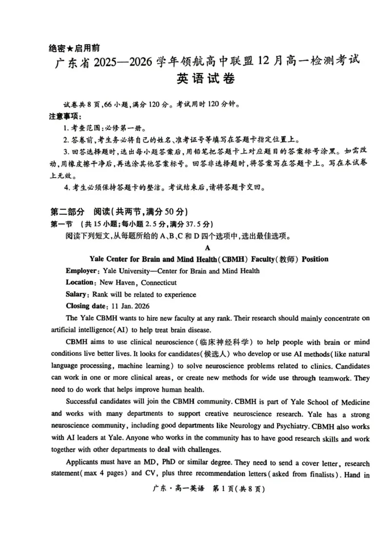 广东省领航高中联盟2025-2026学年高一上学期12月月考英语试题含答案_2025年12月高一试卷_251215广东省领航高中联盟2025-2026学年高一上学期12月检测