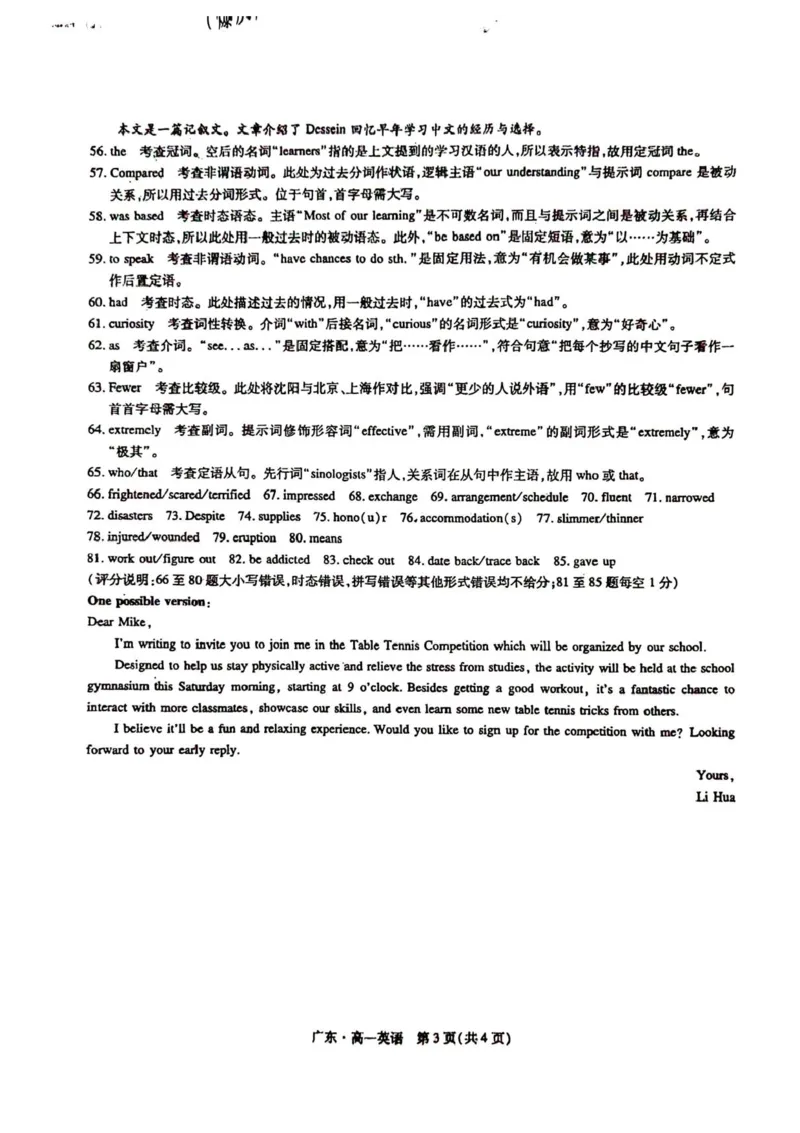 广东省领航高中联盟2025-2026学年高一上学期12月月考英语试题含答案_2025年12月高一试卷_251215广东省领航高中联盟2025-2026学年高一上学期12月检测