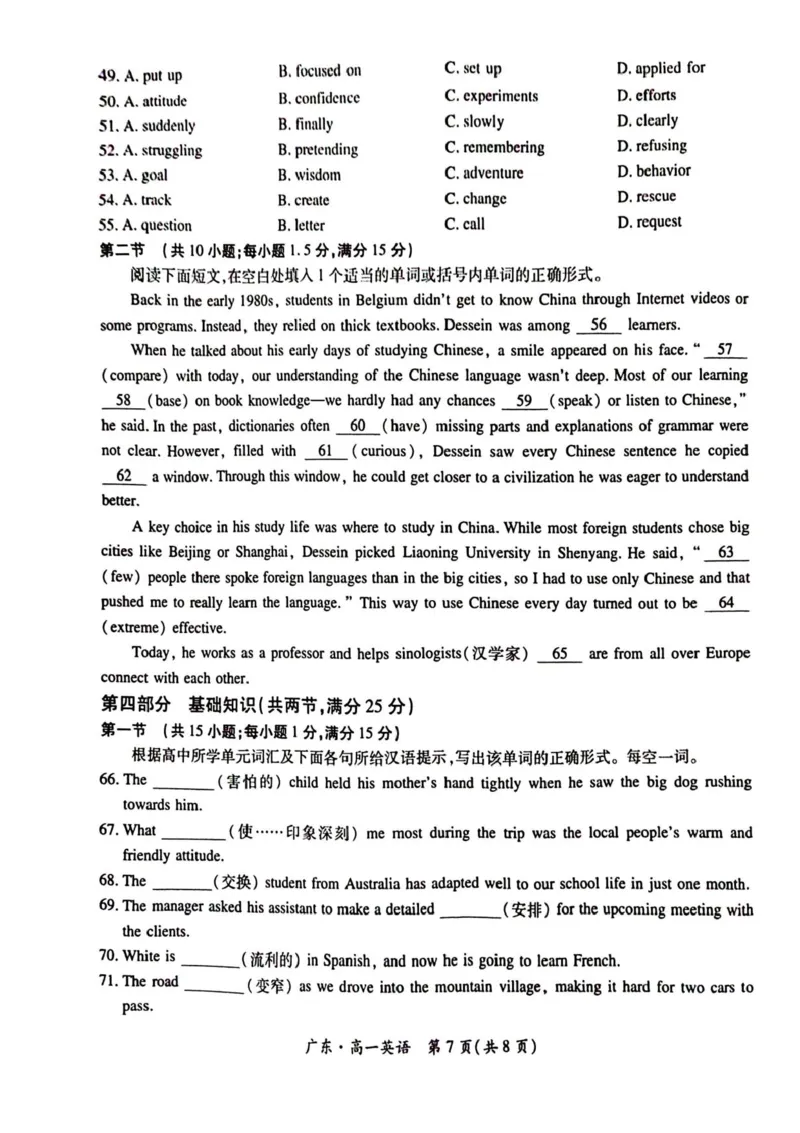 广东省领航高中联盟2025-2026学年高一上学期12月月考英语试题含答案_2025年12月高一试卷_251215广东省领航高中联盟2025-2026学年高一上学期12月检测