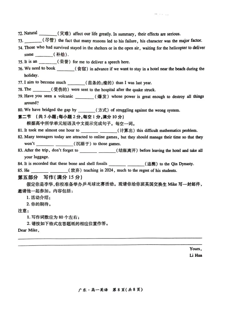 广东省领航高中联盟2025-2026学年高一上学期12月月考英语试题含答案_2025年12月高一试卷_251215广东省领航高中联盟2025-2026学年高一上学期12月检测