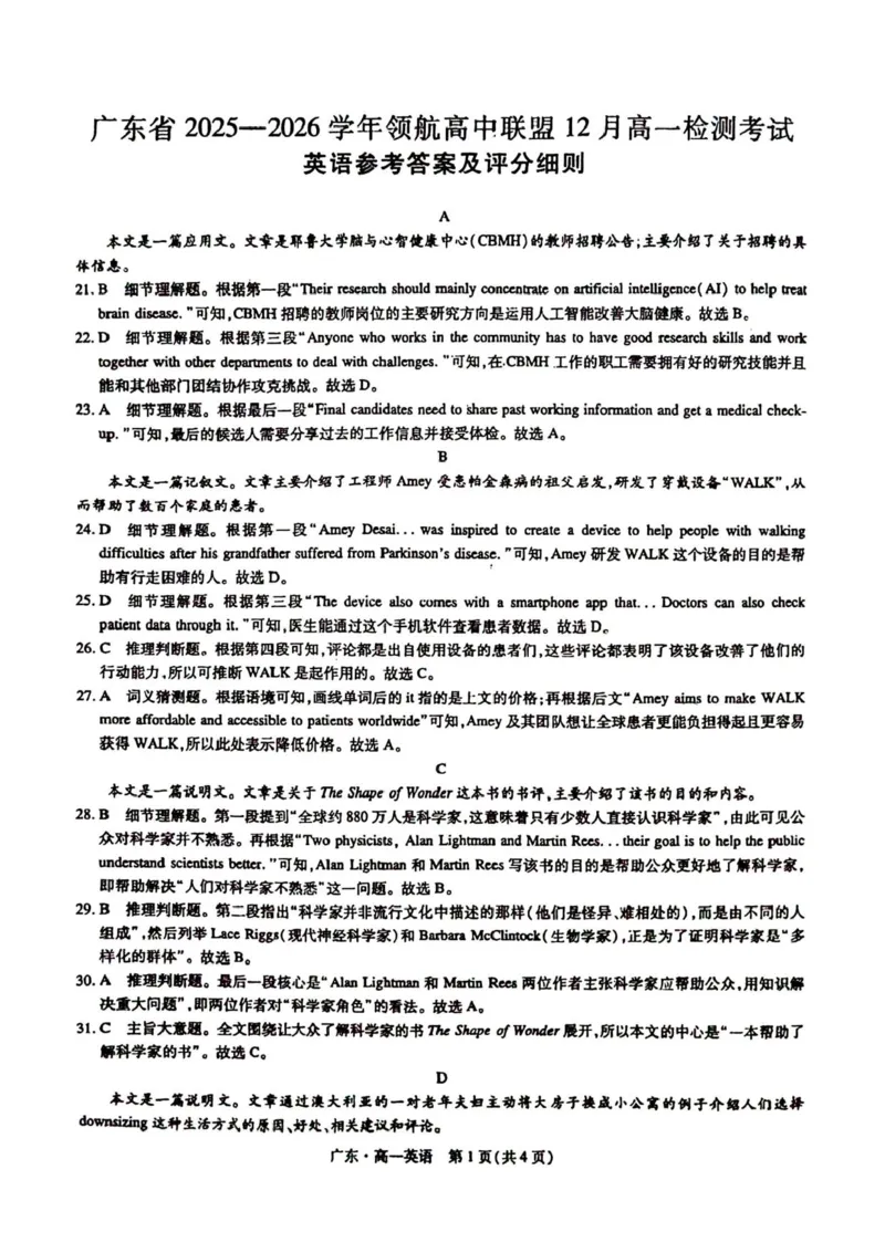 广东省领航高中联盟2025-2026学年高一上学期12月月考英语试题含答案_2025年12月高一试卷_251215广东省领航高中联盟2025-2026学年高一上学期12月检测