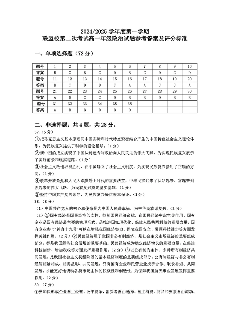 政治答案_2024年12月试卷_1224江苏省盐城市五校联考2024-2025学年第二次阶段性考试高一12月_江苏省盐城市五校联考2024-2025学年高一上学期12月月考政治试题