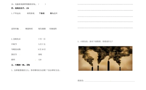二年级下册道德与法治期末检测题人教部编版（含答案）(1)_26新二年级道法下册（统编版）_版本一_部编版道德与法治2下_2026春新版_第4套-小_05.道德2下-试题_期末试题