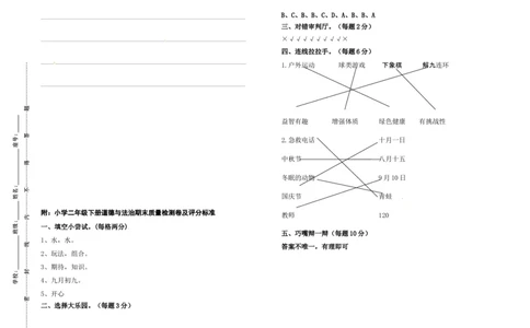 二年级下册道德与法治期末检测题人教部编版（含答案）(1)_26新二年级道法下册（统编版）_版本一_部编版道德与法治2下_2026春新版_第4套-小_05.道德2下-试题_期末试题