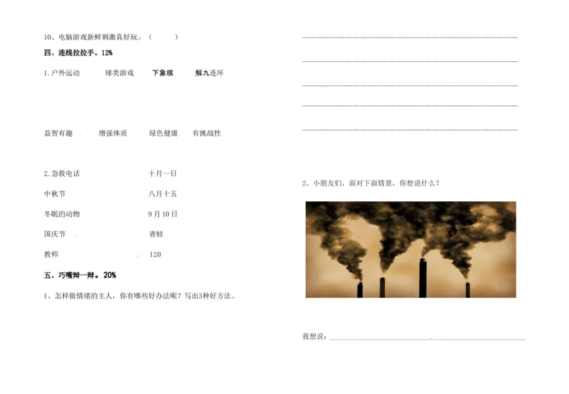 二年级下册道德与法治期末检测题人教部编版（含答案）(1)_26新二年级道法下册（统编版）_版本一_部编版道德与法治2下_2026春新版_第4套-小_05.道德2下-试题_期末试题
