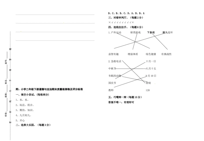 二年级下册道德与法治期末检测题人教部编版（含答案）(1)_26新二年级道法下册（统编版）_版本一_部编版道德与法治2下_2026春新版_第4套-小_05.道德2下-试题_期末试题
