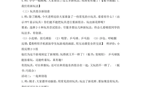 二年级下册道德与法治教案-7我们有新玩法人教（新版）_26新二年级道法下册（统编版）_版本一(1)_部编版道德与法治2下_旧版_道法2下课件教案_02.道法2下教案设计_教案第二套