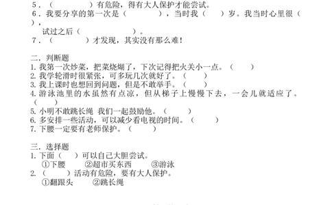 二年级下册《道德与法治》课时练全册附答案_26新二年级道法下册（统编版）_版本一_部编版道德与法治2下_旧版_道法2下课件教案_03.道法2下练习试卷_课时练习_一课一练