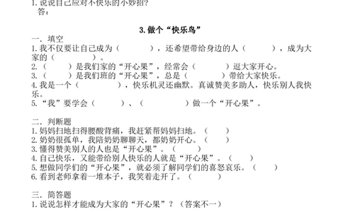 二年级下册《道德与法治》课时练全册附答案_26新二年级道法下册（统编版）_版本一_部编版道德与法治2下_旧版_道法2下课件教案_03.道法2下练习试卷_课时练习_一课一练