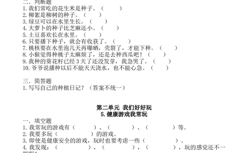 二年级下册《道德与法治》课时练全册附答案_26新二年级道法下册（统编版）_版本一_部编版道德与法治2下_旧版_道法2下课件教案_03.道法2下练习试卷_课时练习_一课一练