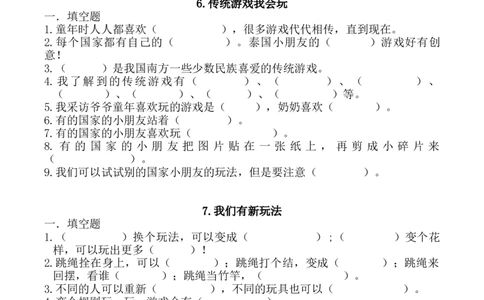 二年级下册《道德与法治》课时练全册附答案_26新二年级道法下册（统编版）_版本一_部编版道德与法治2下_旧版_道法2下课件教案_03.道法2下练习试卷_课时练习_一课一练