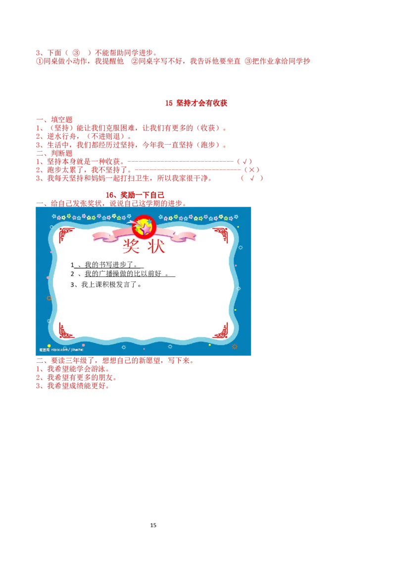 二年级下册《道德与法治》课时练全册附答案_26新二年级道法下册（统编版）_版本一_部编版道德与法治2下_旧版_道法2下课件教案_03.道法2下练习试卷_课时练习_一课一练