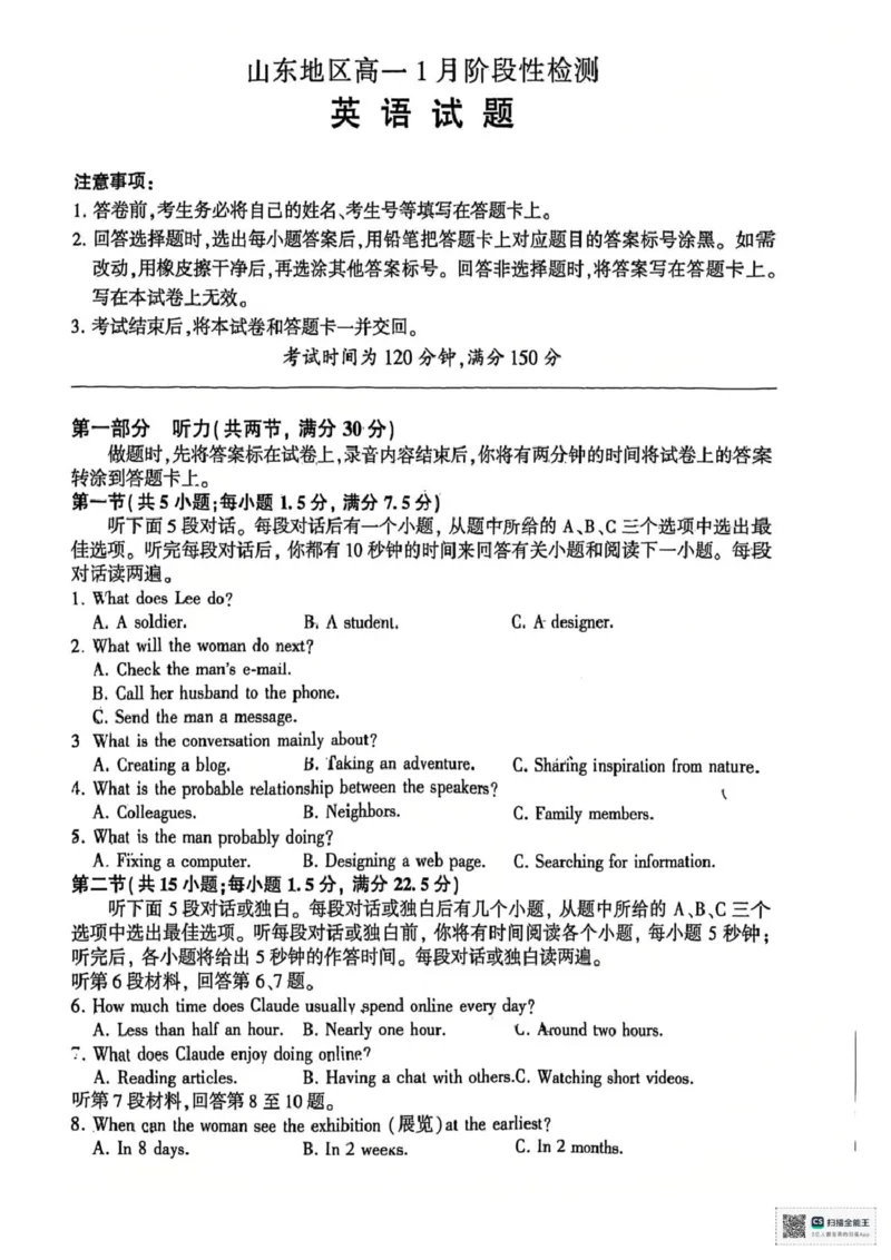 扫描全能王2026-01-2209.10_2026年01月高一试卷_260128山东省济南市名校联考2025-2026学年高一上学期1月月考（全）_山东省济南市名校联考2025-2026学年高一上学期1月月考英语试题