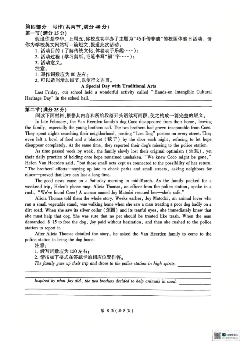 扫描全能王2026-01-2209.10_2026年01月高一试卷_260128山东省济南市名校联考2025-2026学年高一上学期1月月考（全）_山东省济南市名校联考2025-2026学年高一上学期1月月考英语试题