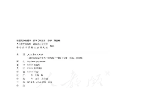 人教B版数学必修第四册_电子课本_最新版高中全科高清电子课本_2高中数学课本_2019新人教版（A版B版）_人教B版