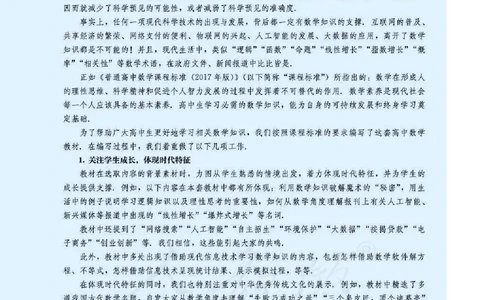 人教B版数学必修第四册_电子课本_最新版高中全科高清电子课本_2高中数学课本_2019新人教版（A版B版）_人教B版