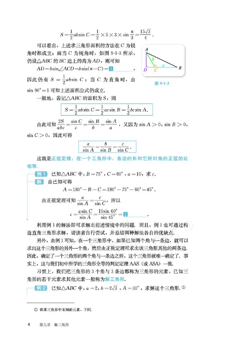 人教B版数学必修第四册_电子课本_最新版高中全科高清电子课本_2高中数学课本_2019新人教版（A版B版）_人教B版