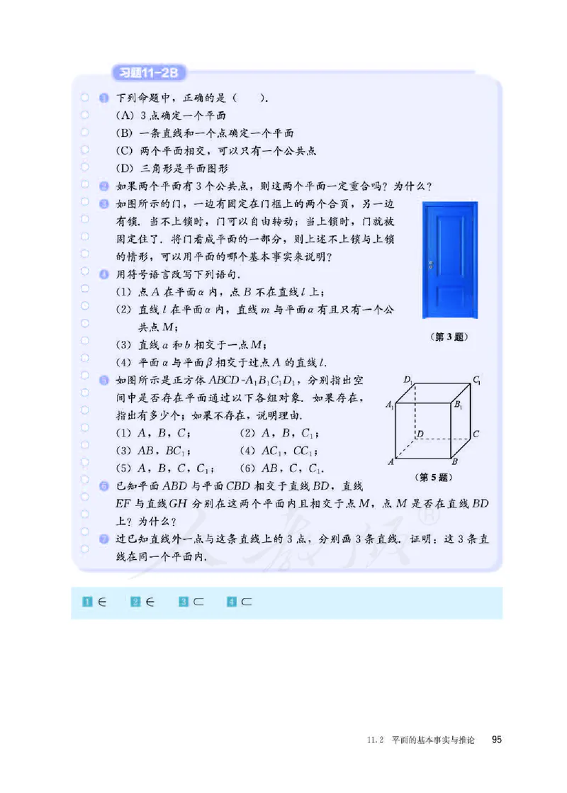 人教B版数学必修第四册_电子课本_最新版高中全科高清电子课本_2高中数学课本_2019新人教版（A版B版）_人教B版