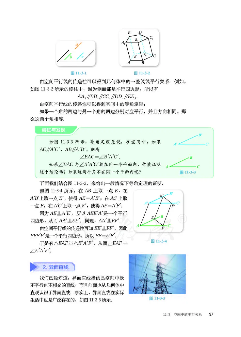 人教B版数学必修第四册_电子课本_最新版高中全科高清电子课本_2高中数学课本_2019新人教版（A版B版）_人教B版