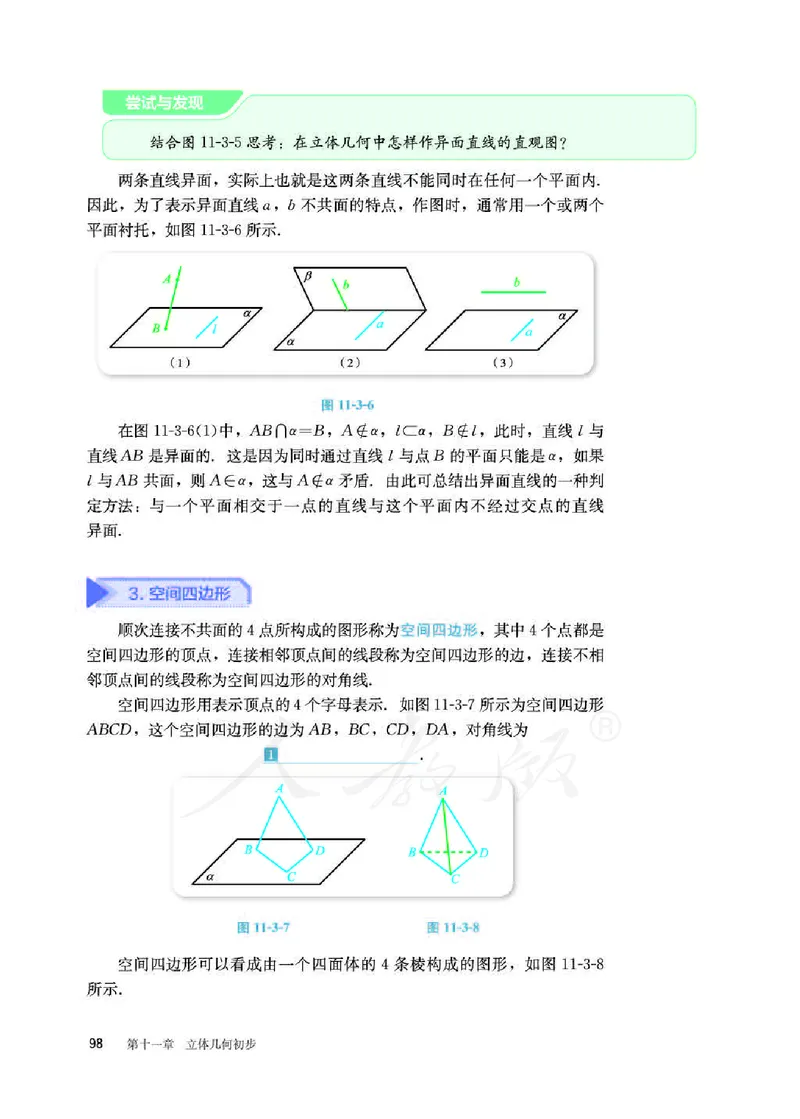人教B版数学必修第四册_电子课本_最新版高中全科高清电子课本_2高中数学课本_2019新人教版（A版B版）_人教B版