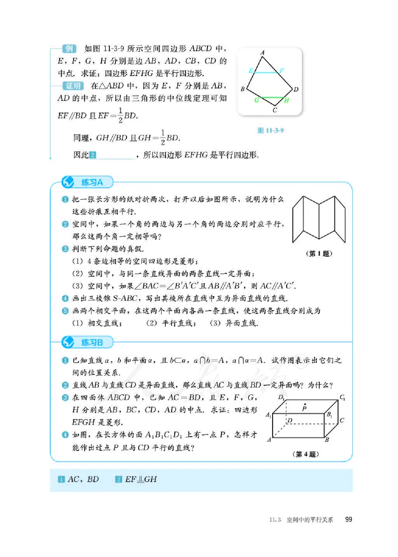 人教B版数学必修第四册_电子课本_最新版高中全科高清电子课本_2高中数学课本_2019新人教版（A版B版）_人教B版