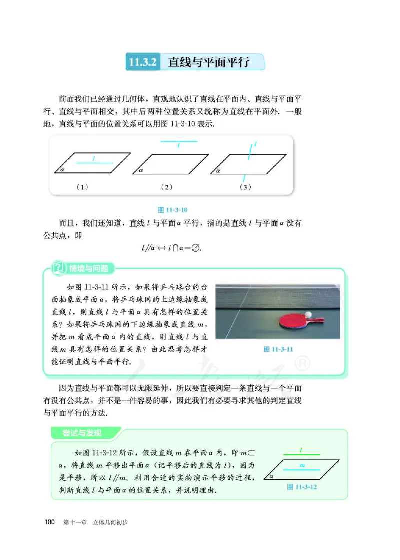 人教B版数学必修第四册_电子课本_最新版高中全科高清电子课本_2高中数学课本_2019新人教版（A版B版）_人教B版